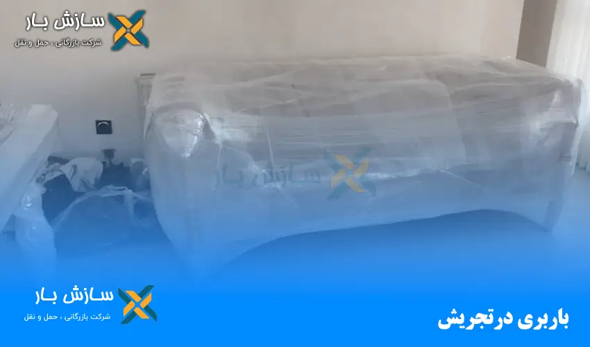 باربری در تجریش