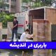 باربری در اندیشه