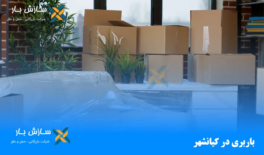 باربری در کیانشهر