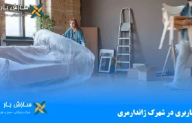 باربری در شهرک ژاندارمری