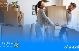 باربری در کن