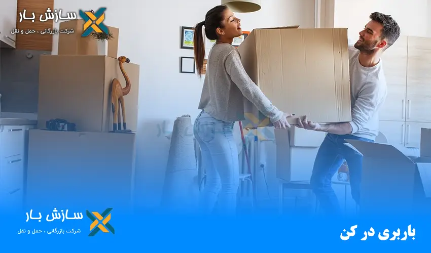 باربری در کن